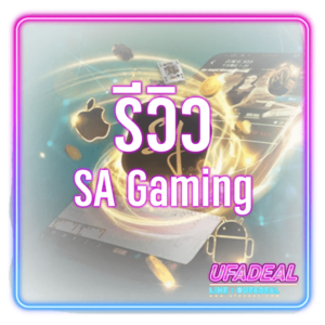 รีวิว SA Gaming