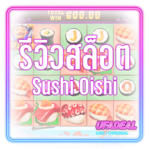 รีวิวสล็อต Sushi Oishi